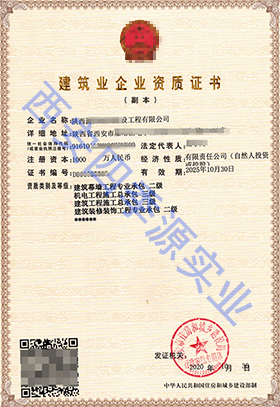 西安建筑施工資質(zhì)辦理