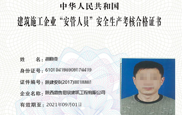 建筑三類人員ABC證、八大員證