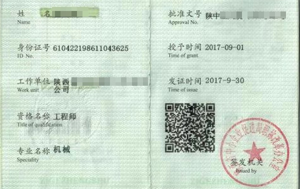 工程師職稱評審