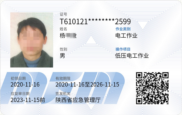 電工證、焊工證、登高證