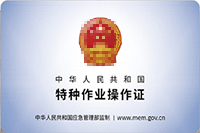 國家安全生產(chǎn)考試-應急管理部