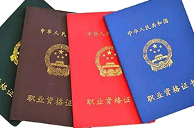 特種作業(yè)證-建設廳頒發(fā)